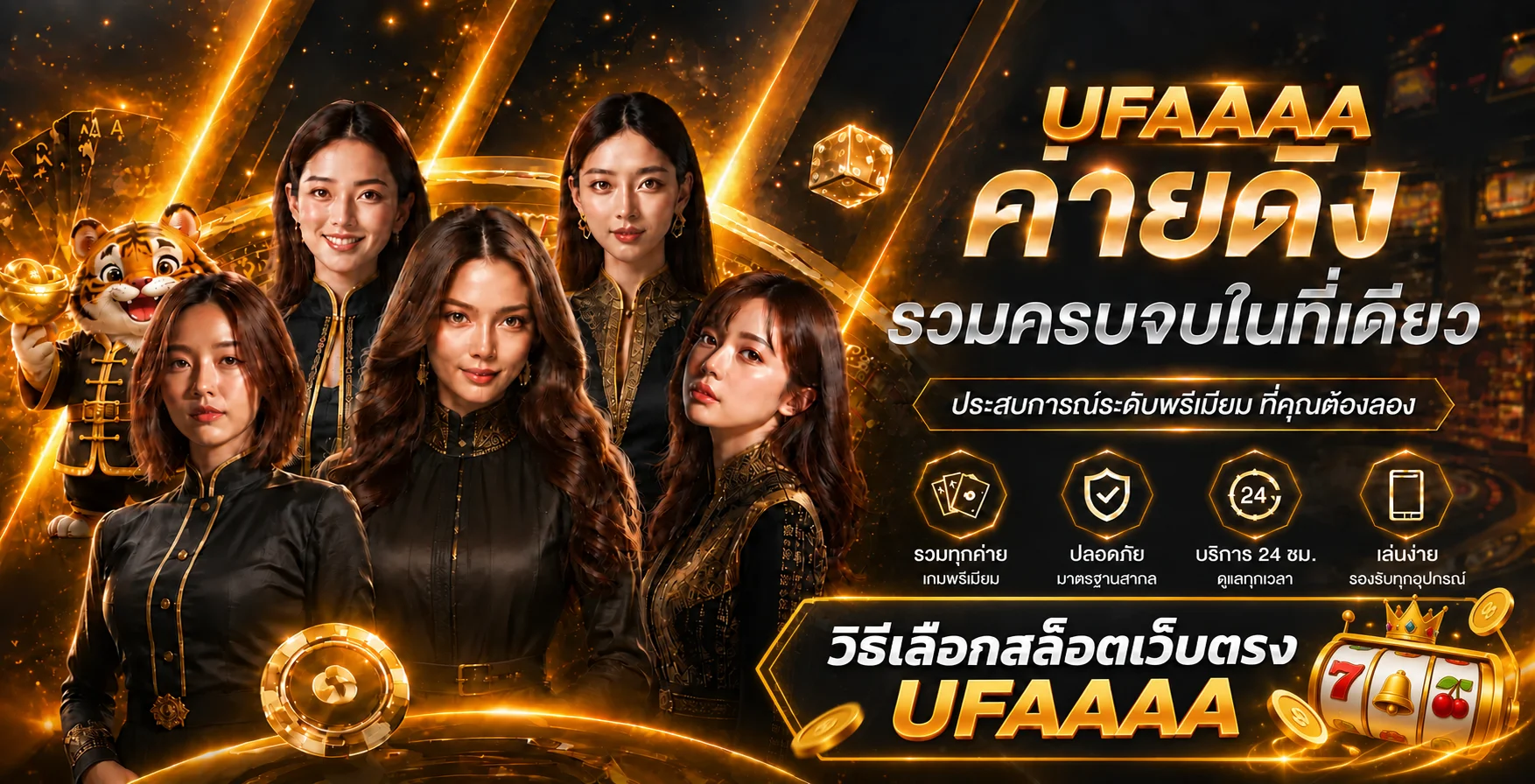 UFAAAA วิธีเลือกสล็อตเว็บตรง อ่าน RTP และทดลองเล่น
